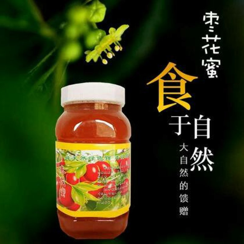 枣花蜜，新鲜蜂蜜，大枣蜜小枣花蜜一公斤起包邮