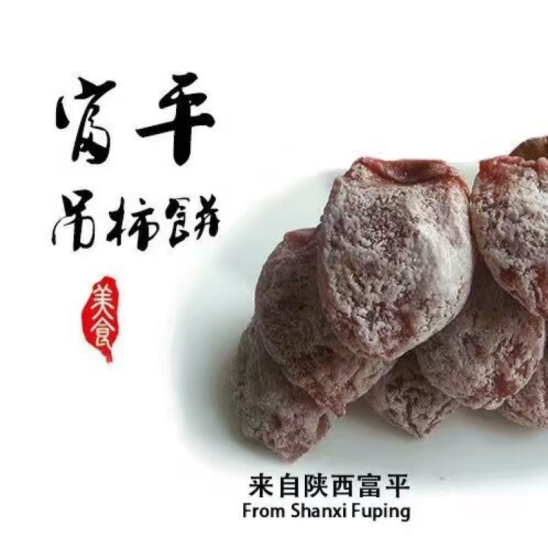 柿饼