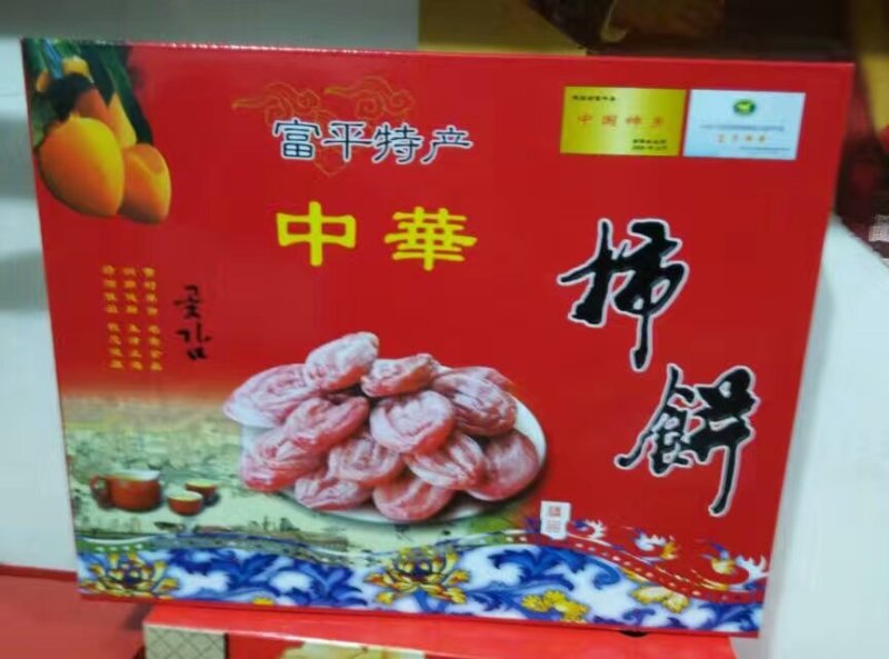 柿饼