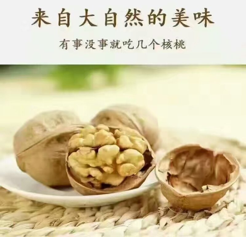 核桃