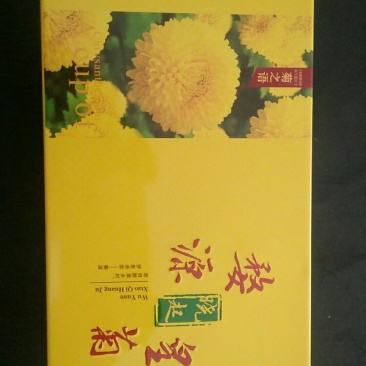 菊花茶