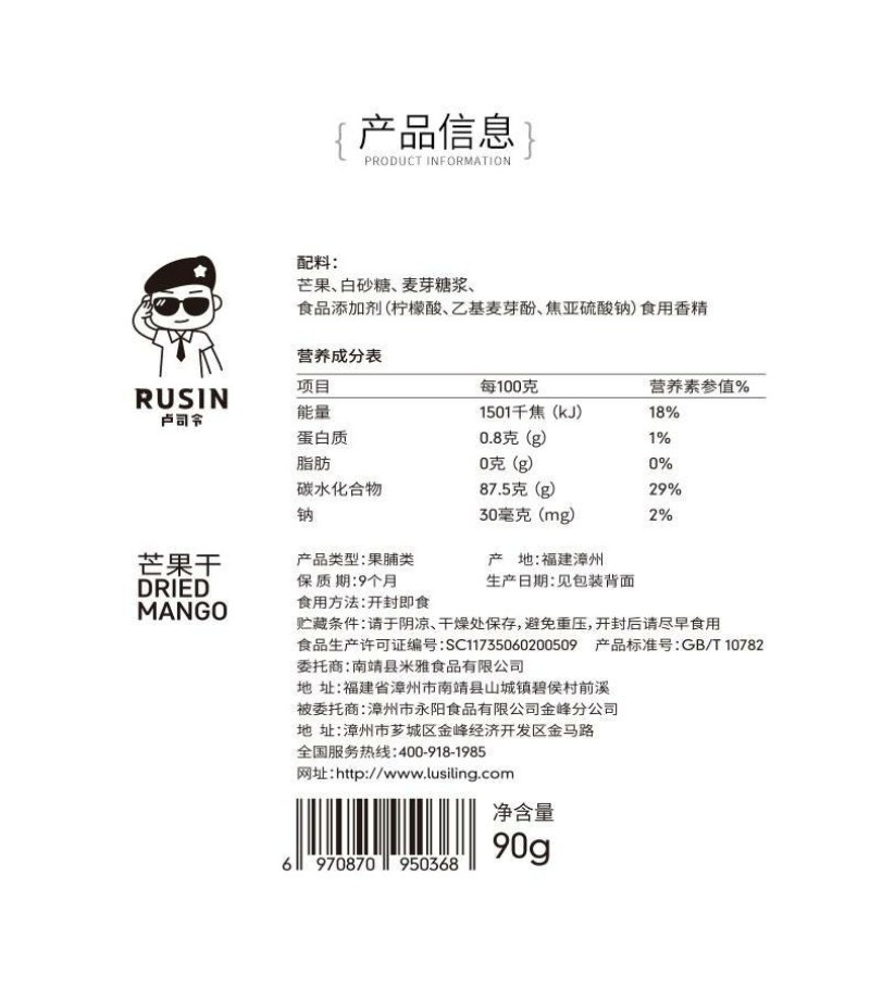 卢司令芒果干90g小零食果脯果干类休闲小包装特产小吃