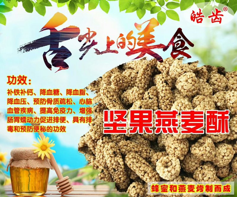 五谷燕麦酥