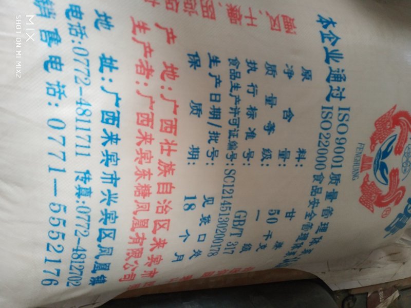 凤凰白砂糖一级白糖