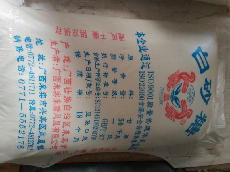 凤凰白砂糖一级白糖