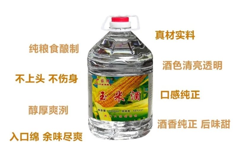 农家自产包谷酒玉米酒10斤包邮