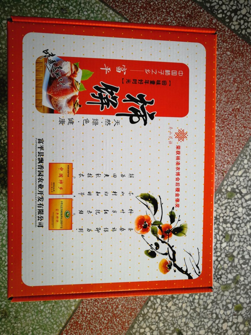 柿饼