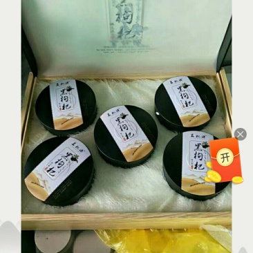 黑枸杞送礼专用，极品现价260一盒包邮