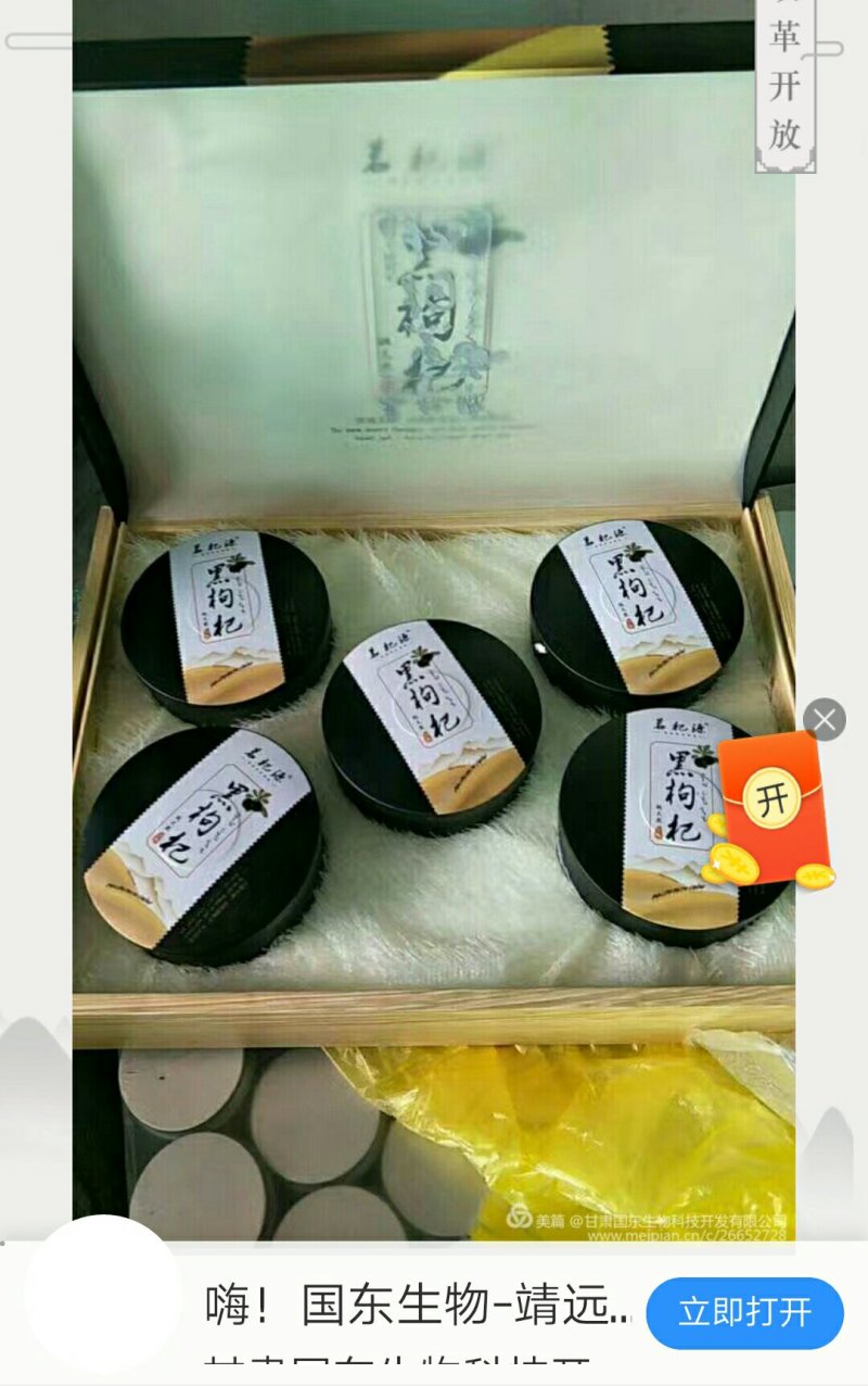 黑枸杞送礼专用，极品现价260一盒包邮