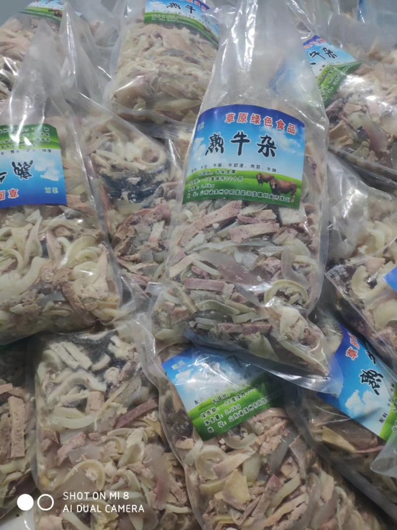 羊杂