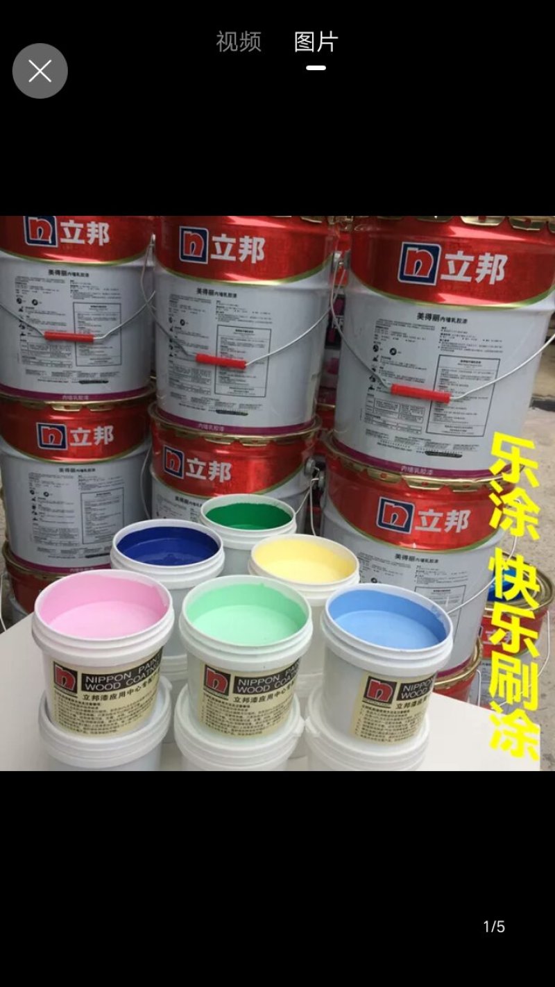 立邦涂料