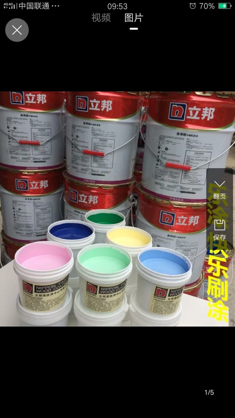 立邦涂料