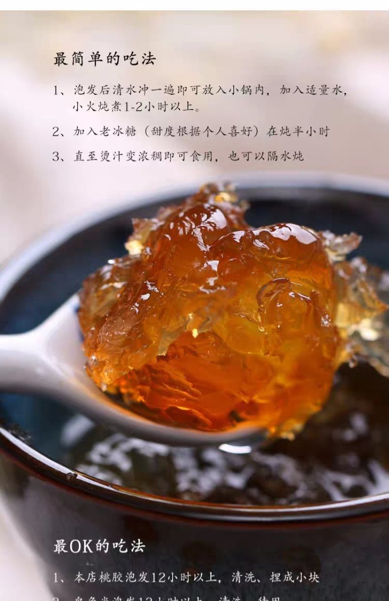 40元一罐桃胶