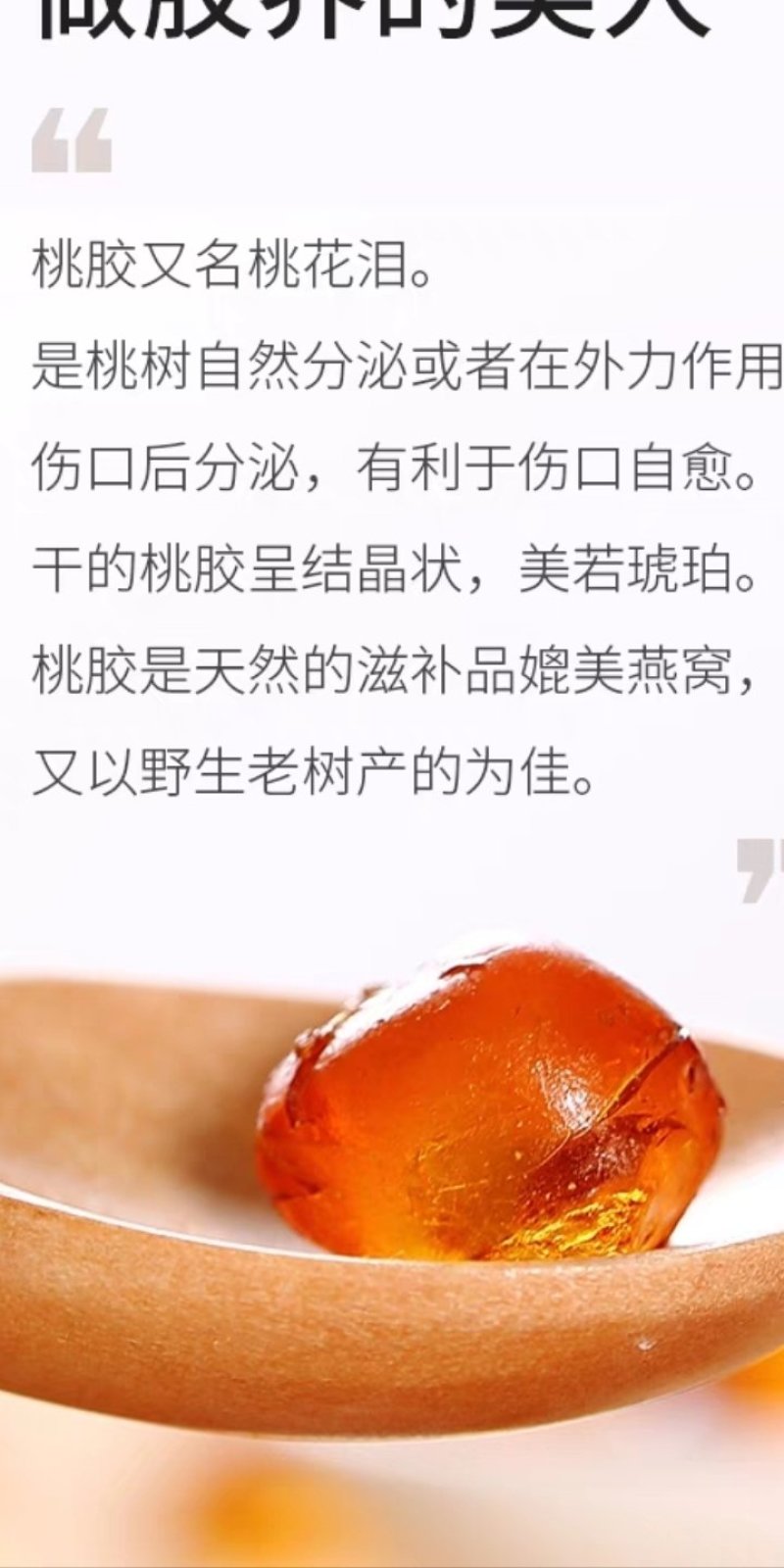 40元一罐桃胶