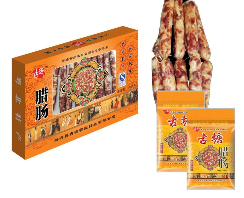 古塘腊肠