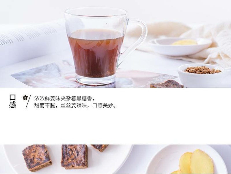 黑糖姜茶