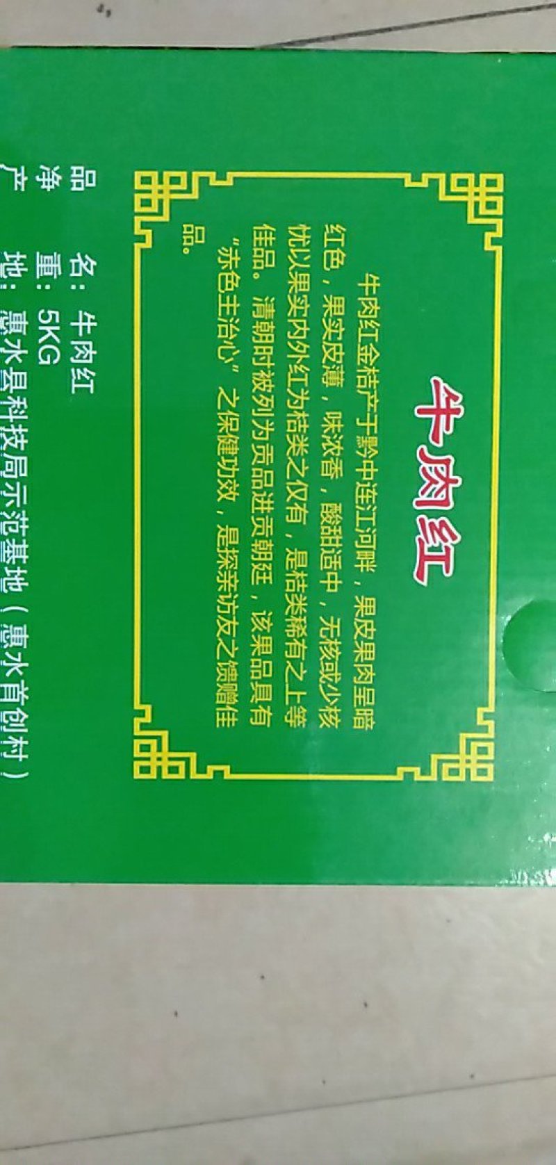 牛肉红
