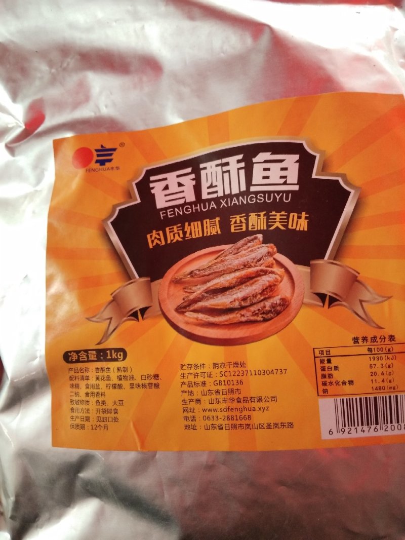香酥小黄鱼