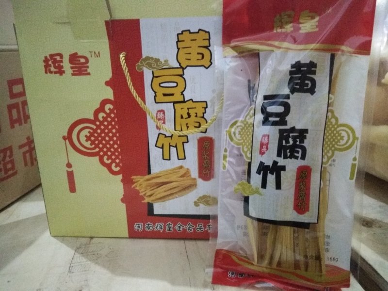 品牌：辉皇腐竹，各种型号，段腐竹，黑豆腐竹，箱装，礼品盒
