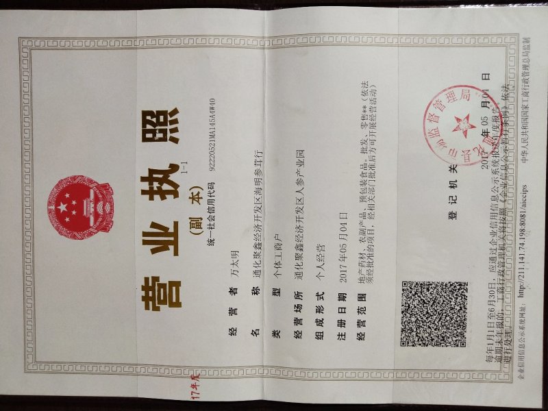 林下山参