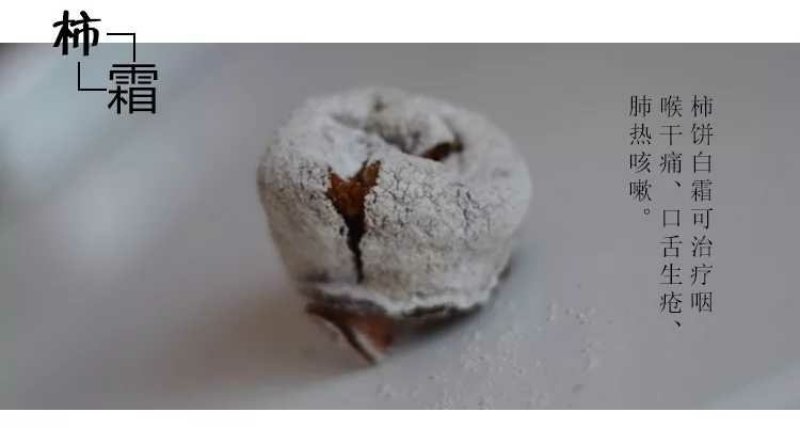 柿饼老树小柿饼