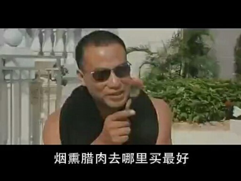 云南特产烟熏腊肉