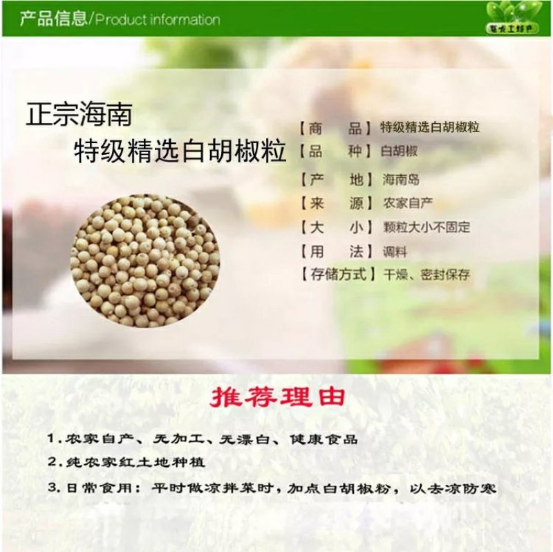 包邮正宗海南特级精选白胡椒粒500g农家白胡椒粉调料散装