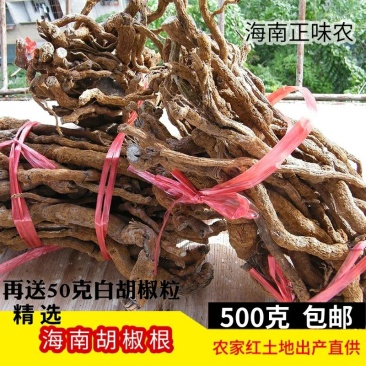 胡椒根海南包邮纯野生500g泡酒猪肚包鸡材料广式煲汤炖汤