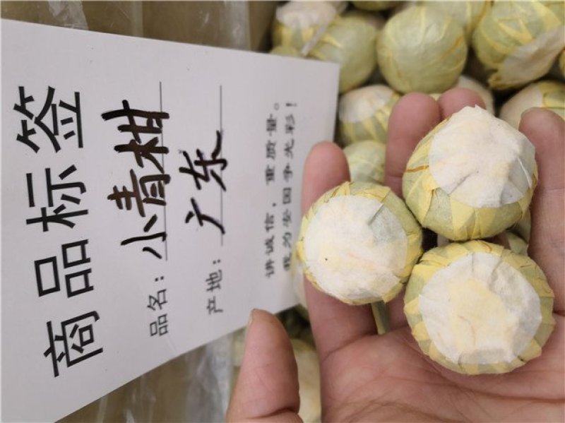 小青柑茶