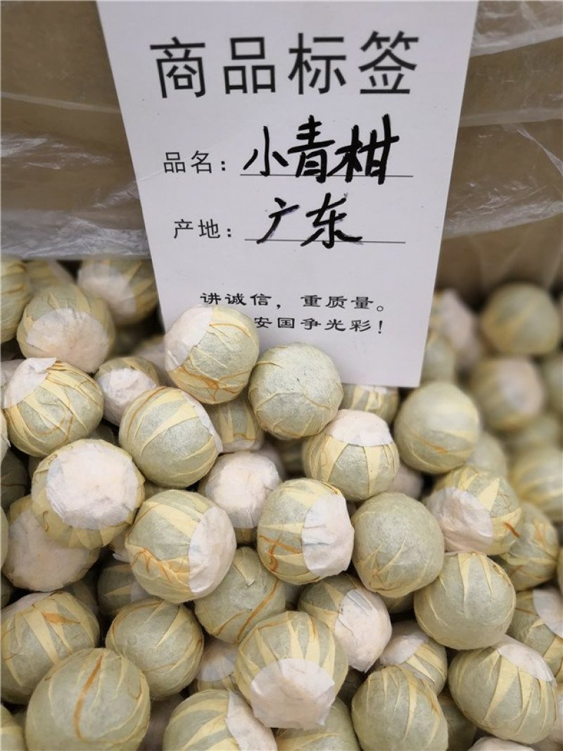小青柑茶