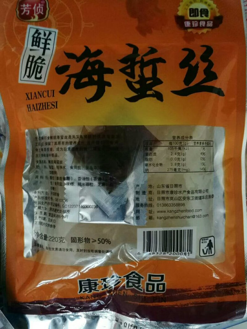 海蜇丝
