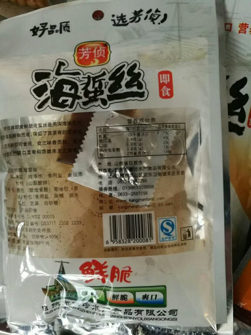海蜇丝