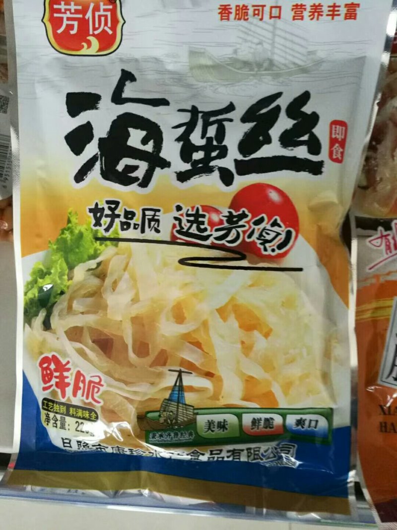 海蜇丝