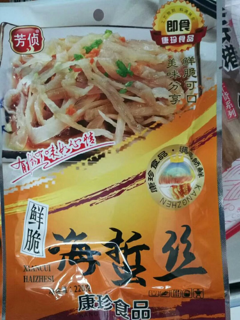 海蜇丝
