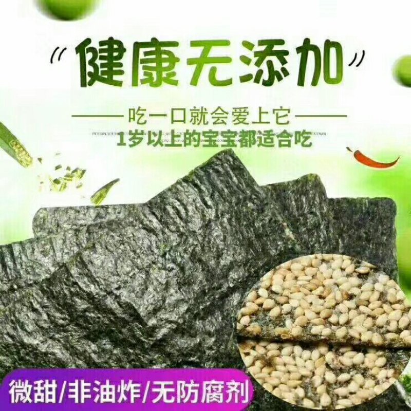 夹心海苔