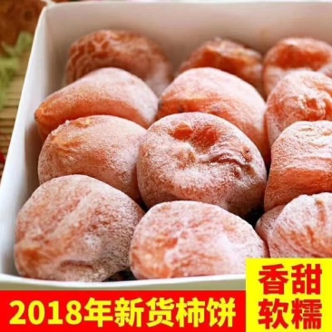 青州特级柿饼霜降柿饼赛富平柿饼，香甜软糯