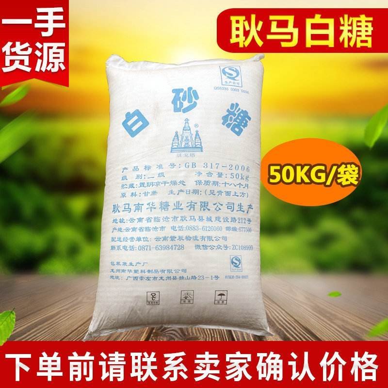 耿马白糖