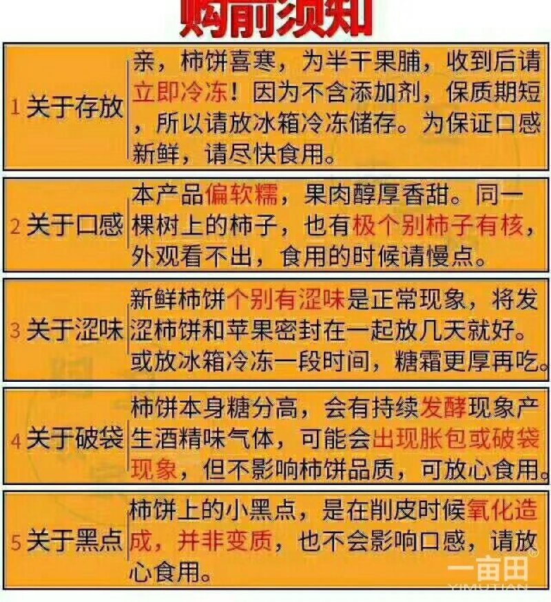 青州特级柿饼霜降柿饼赛富平柿饼，香甜软糯