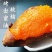 烟薯25甜软条形好适合电烤