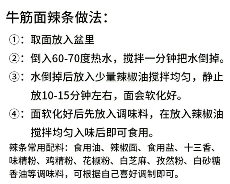 干牛筋面批发免煮凉拌面筋凉皮小吃店专用纯手工自制辣条整箱
