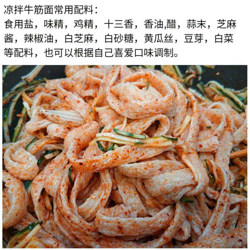 干牛筋面批发免煮凉拌面筋凉皮小吃店专用纯手工自制辣条整箱