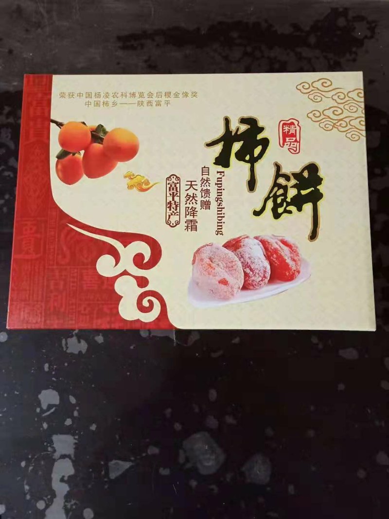 富平庄里柿饼