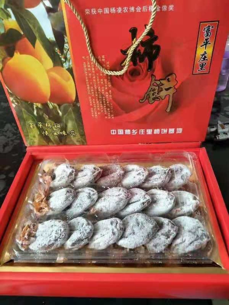 富平庄里柿饼