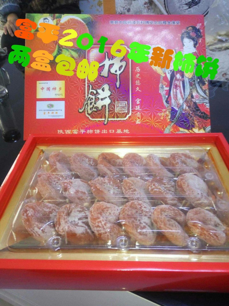 本人出售富平庄里柿饼两万斤。价钱面意电话17343959