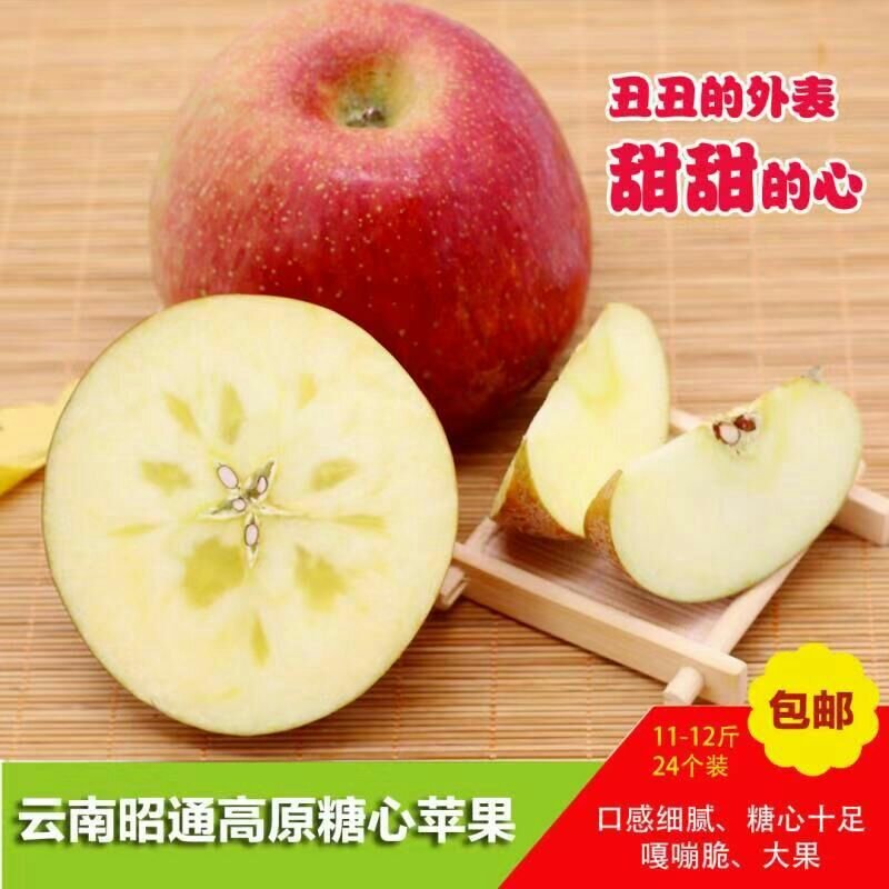 昭通丑苹果75以上大果10---12斤24个装包邮