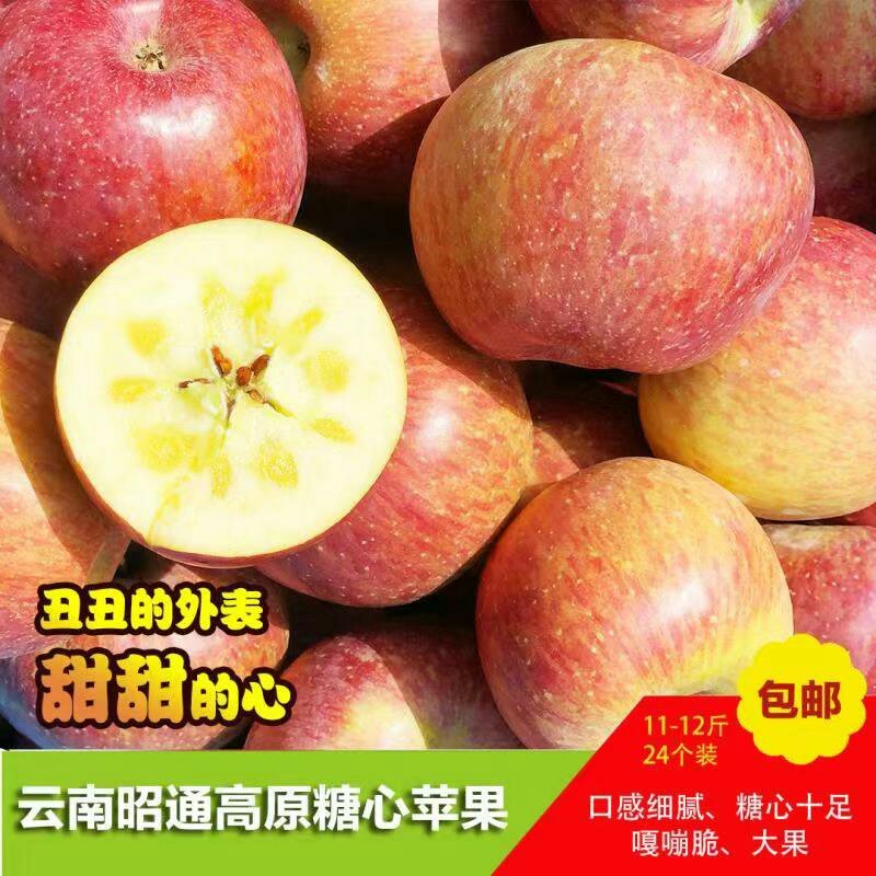 昭通丑苹果75以上大果10---12斤24个装包邮