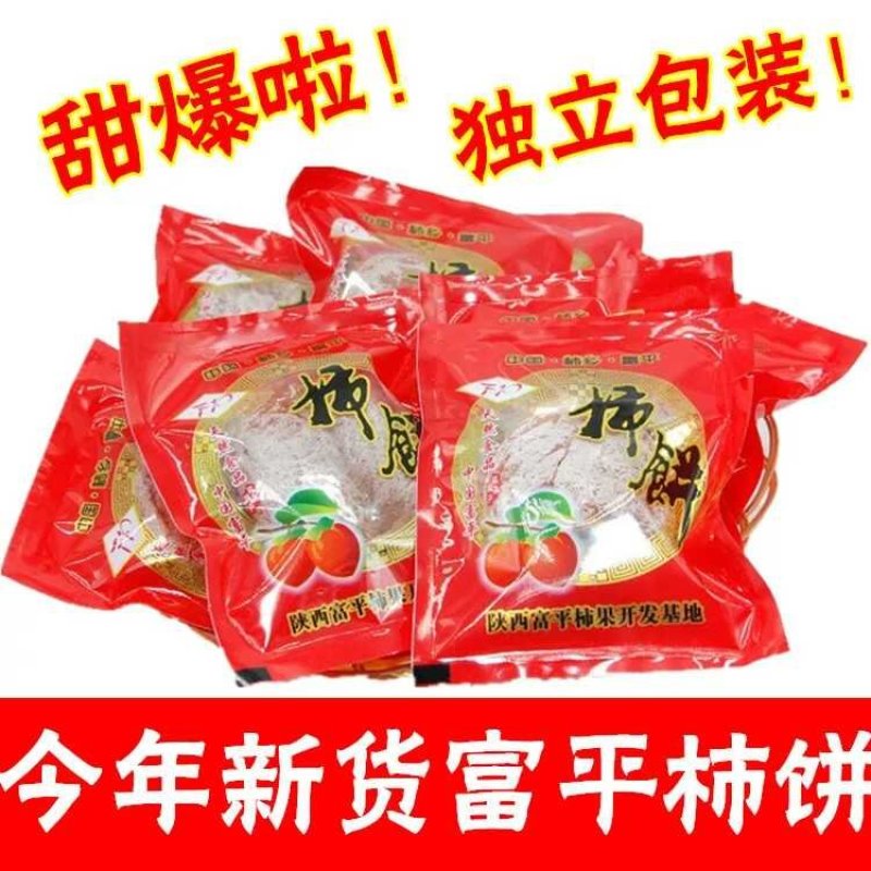 今年新货上市，正宗富平柿饼