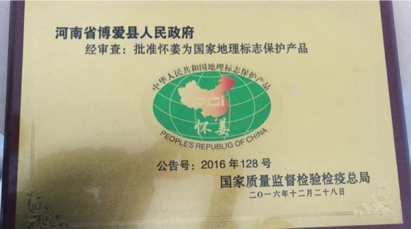 博爱怀姜，生姜，四大怀药产地