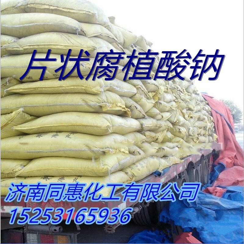 现货供应片状粉状腐植酸钠水产养殖腐植酸钠