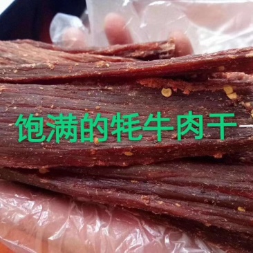 西藏牛肉干